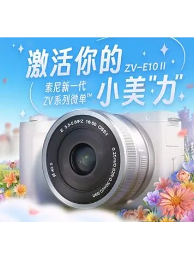 索尼ZV-E10 II 索尼ZV-E10 II