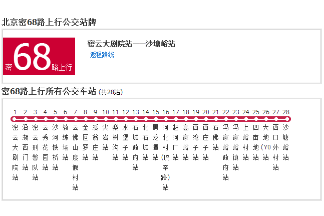 北京公交密68路 北京公交密68路