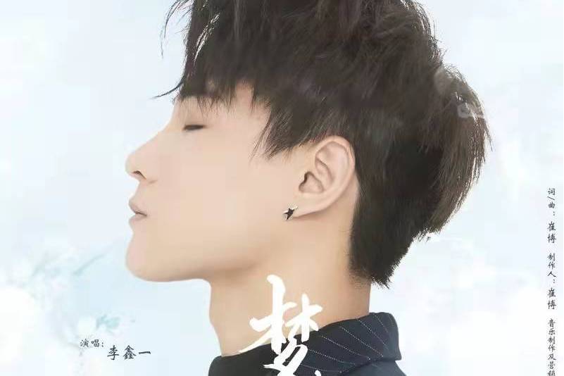 夢她 夢她