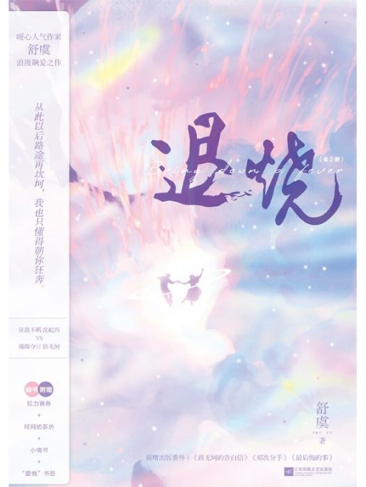 退燒(2021年10月江蘇鳳凰文藝出版社出版的圖書) 退燒(2021年10月江蘇鳳凰文藝出版社出版的圖書)