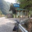 葛竹村(浙江省寧波市奉化縣葛竹村) 葛竹村(浙江省寧波市奉化縣葛竹村)