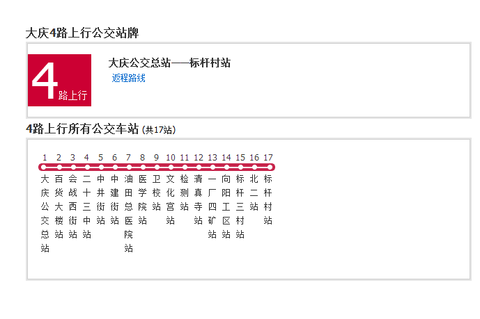 大慶公交4路 大慶公交4路