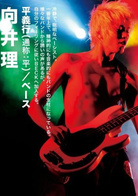 搖滾新樂團(日本2010年水島宏主演電影)