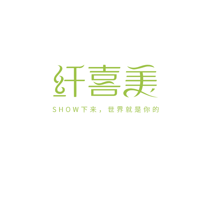纖喜美 纖喜美