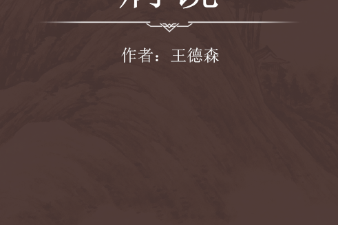 病鏡 病鏡