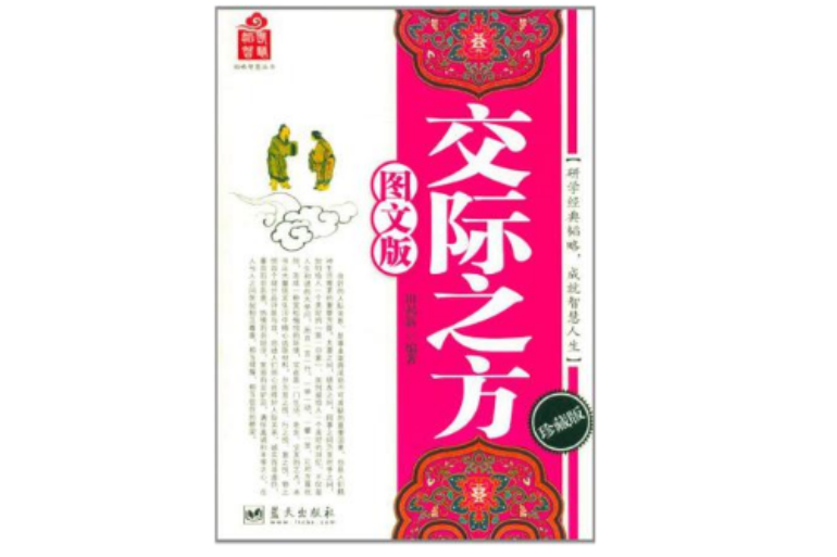 交際之力 交際之力
