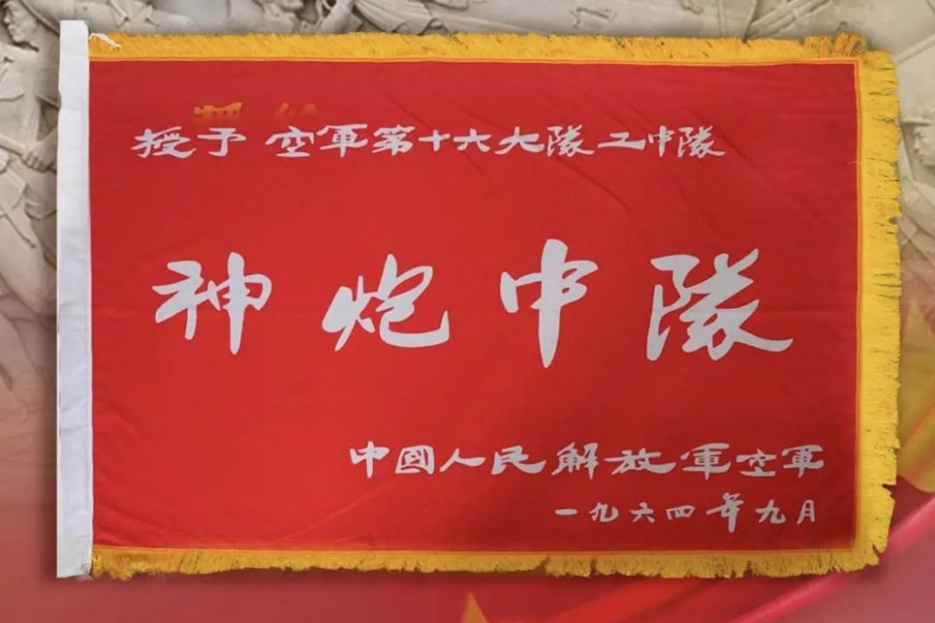 神炮中隊 神炮中隊