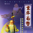 京華麵塑 京華麵塑