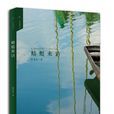 蜻蜓來訪 蜻蜓來訪