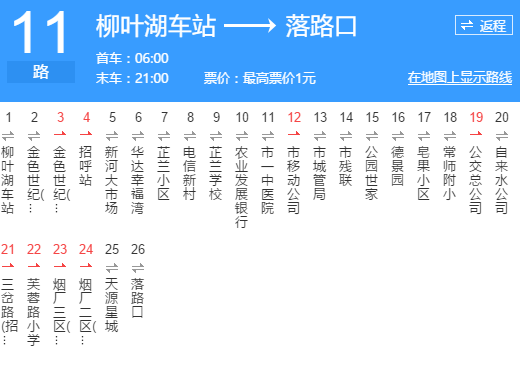 常德公交11路 常德公交11路