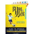 陽剛男孩系列(陽剛男孩) 陽剛男孩系列(陽剛男孩)