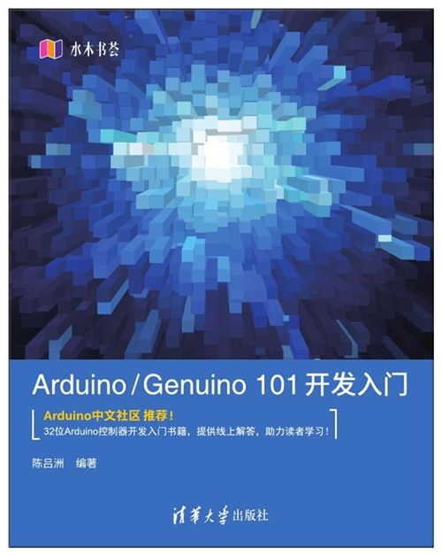 Arduino/Genuino 101開發入門 Arduino/Genuino 101開發入門