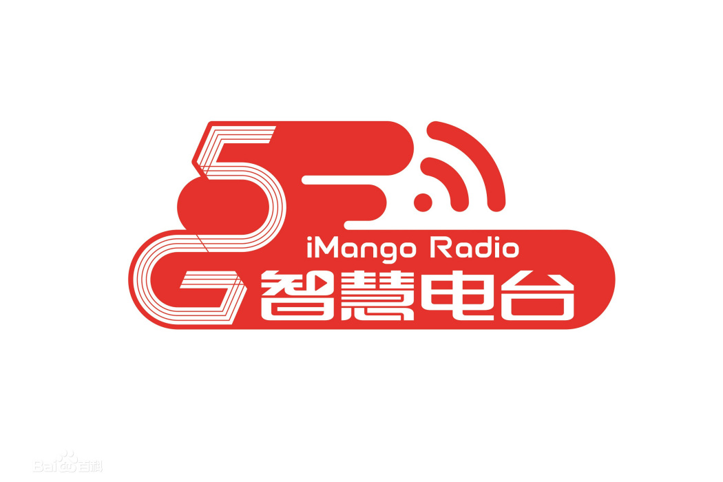 5G智慧電台 5G智慧電台