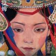 扎基拉姆(蓮羊岩彩作品) 扎基拉姆(蓮羊岩彩作品)