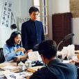 伴我同行(2004年中國電視劇) 伴我同行(2004年中國電視劇)