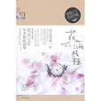 花滿枝椏 花滿枝椏