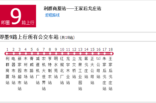 即墨公交9路 即墨公交9路