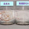 活化水 活化水