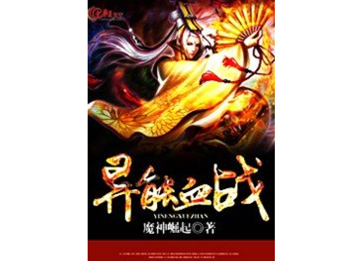 異能血戰