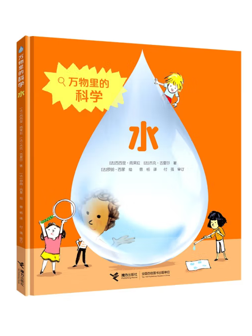 水(2021年接力出版社出版的圖書) 水(2021年接力出版社出版的圖書)