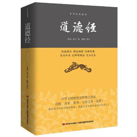 道德經(2015年吉林美術出版社出版的圖書) 道德經(2015年吉林美術出版社出版的圖書)