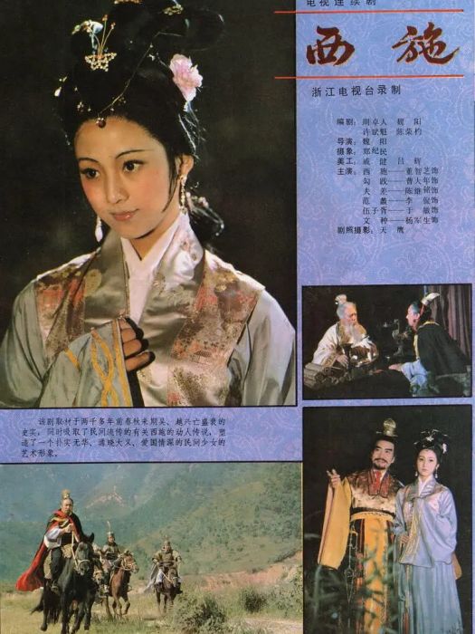 西施(1984年董智芝主演的電視劇) 西施(1984年董智芝主演的電視劇)