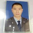 任克明(城管中隊副指導員) 任克明(城管中隊副指導員)