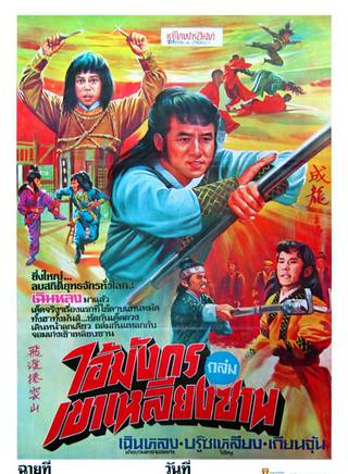 成龍(陳元龍（國際功夫電影巨星）)