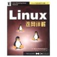 Linux連網詳解 Linux連網詳解