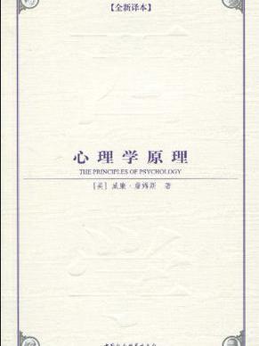 心理學原理(2009年中國社會科學出版社出版的書籍)