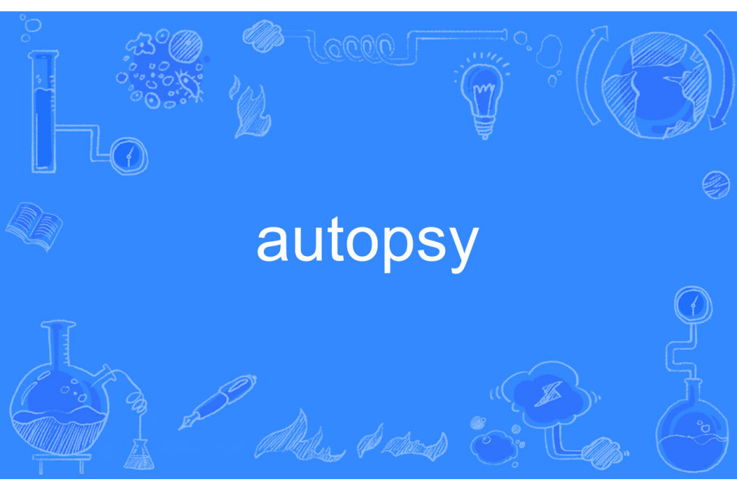 autopsy(英文單詞) autopsy(英文單詞)