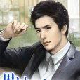 男神是個GAY 男神是個GAY