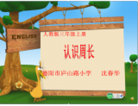 認識周長(德陽市廬山路國小提供的微課課程) 認識周長(德陽市廬山路國小提供的微課課程)