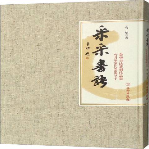 采采書語 采采書語