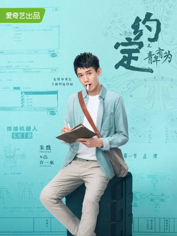 約定(2021年愛奇藝出品電視劇)