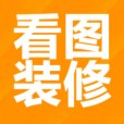 看圖裝修 看圖裝修