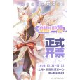 [上海]COMICUP 25