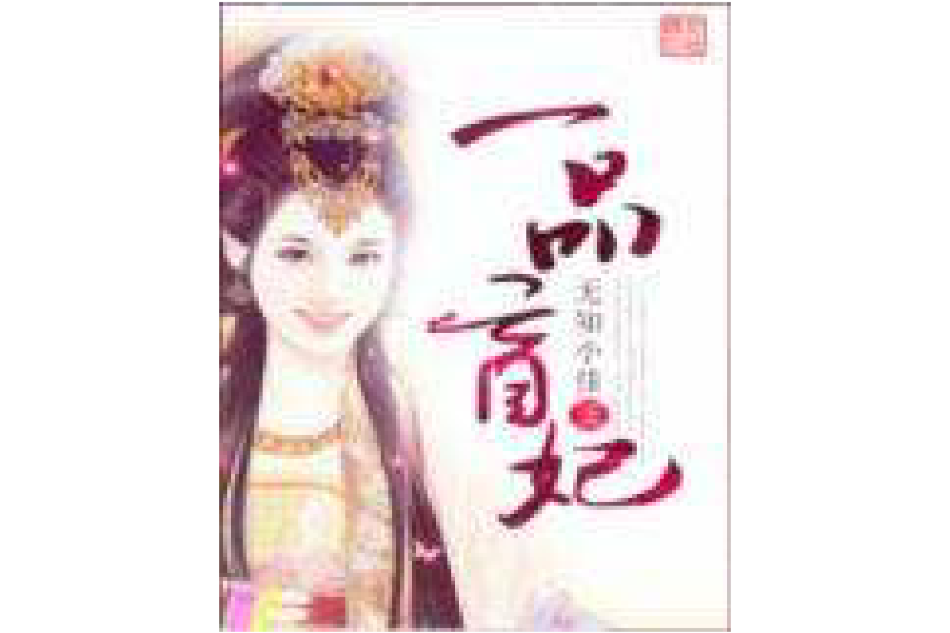 一品盲妃 一品盲妃