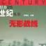 無形戰線 無形戰線