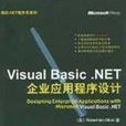 Visual Basic.NET 企業應用程式設計
