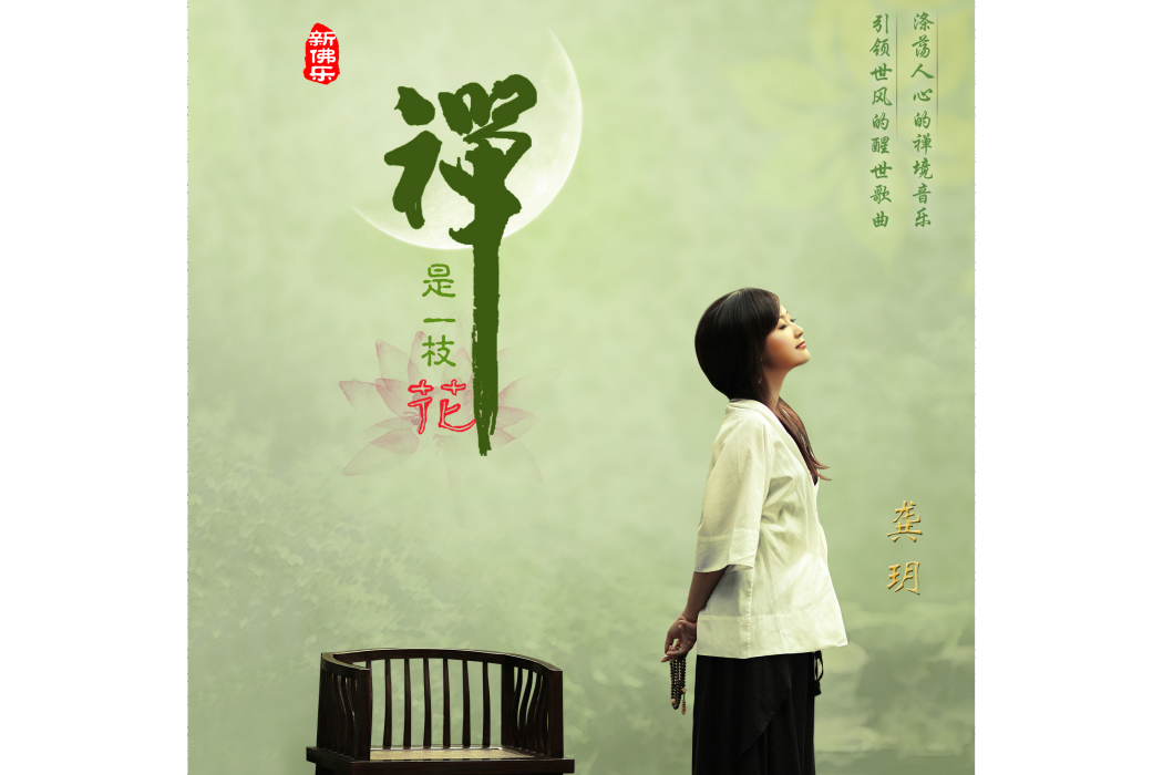 天心月圓(龔玥演唱的歌曲) 天心月圓(龔玥演唱的歌曲)