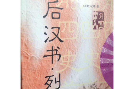 前漢書(1999年遠方出版社出版的圖書) 前漢書(1999年遠方出版社出版的圖書)