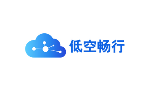 低空暢行 低空暢行