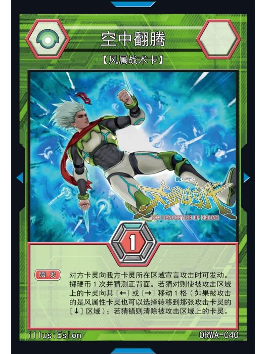 空中翻騰 空中翻騰