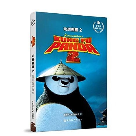 功夫熊貓·2 功夫熊貓·2