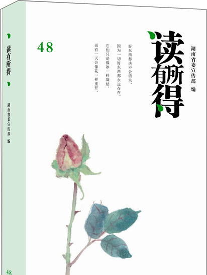 讀有所得(48) 讀有所得(48)