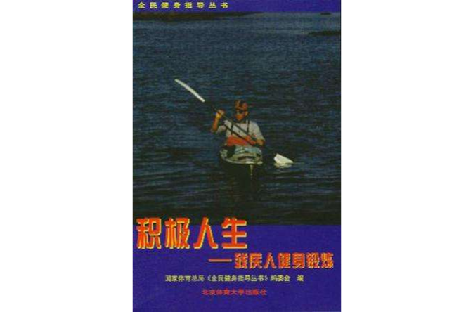 積極人生 積極人生
