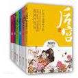後宮·甄嬛傳(甄嬛傳（流瀲紫著小說）)