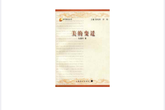 美的變遷 美的變遷