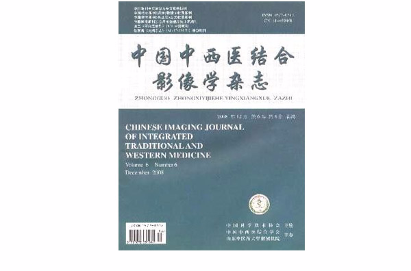 中國中西醫結合影像學雜誌